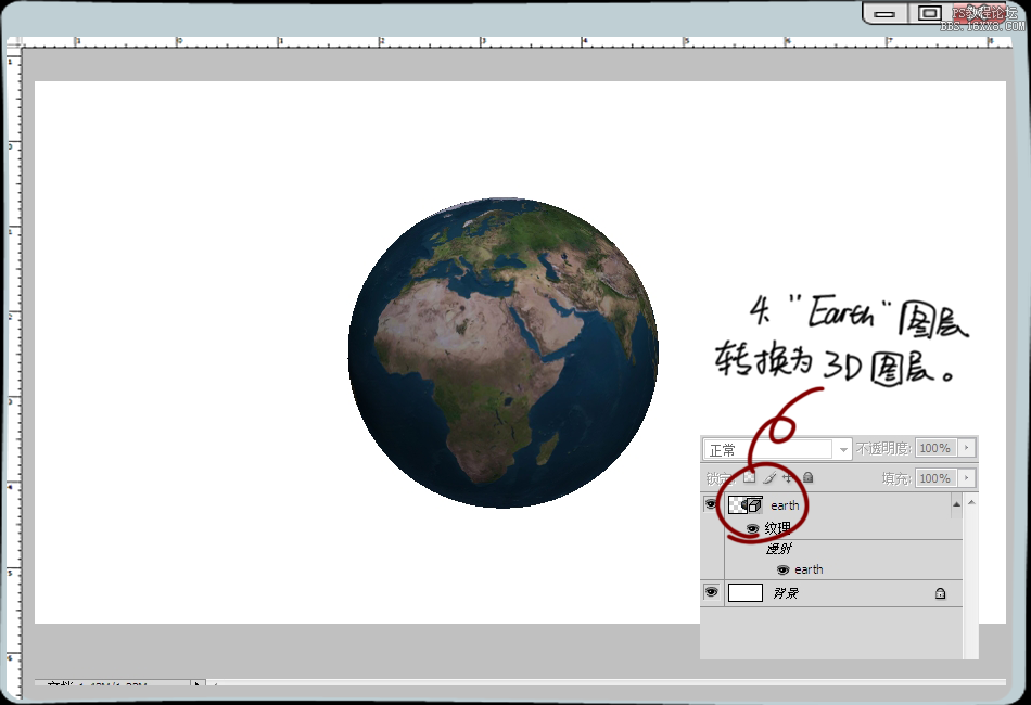 Photoshop5繪制3D地球