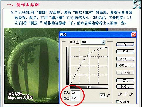 photoshop照片合成教程-梦幻水晶球