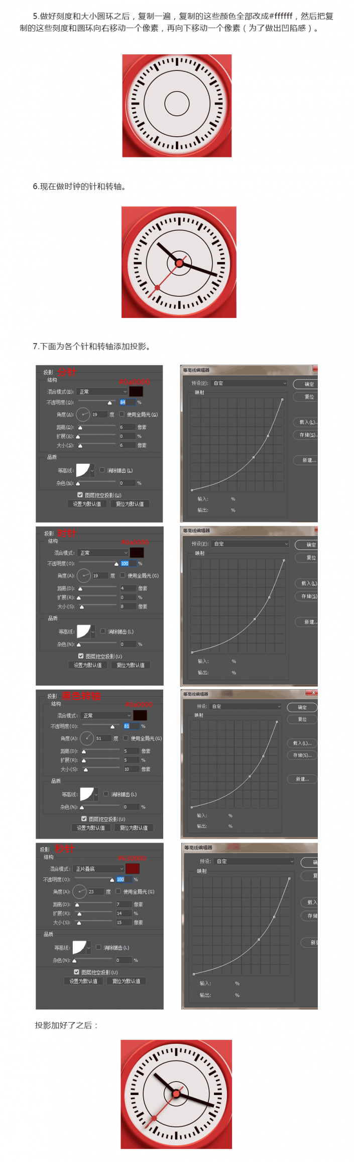 UI图标，用PS制作立体感的时钟图标