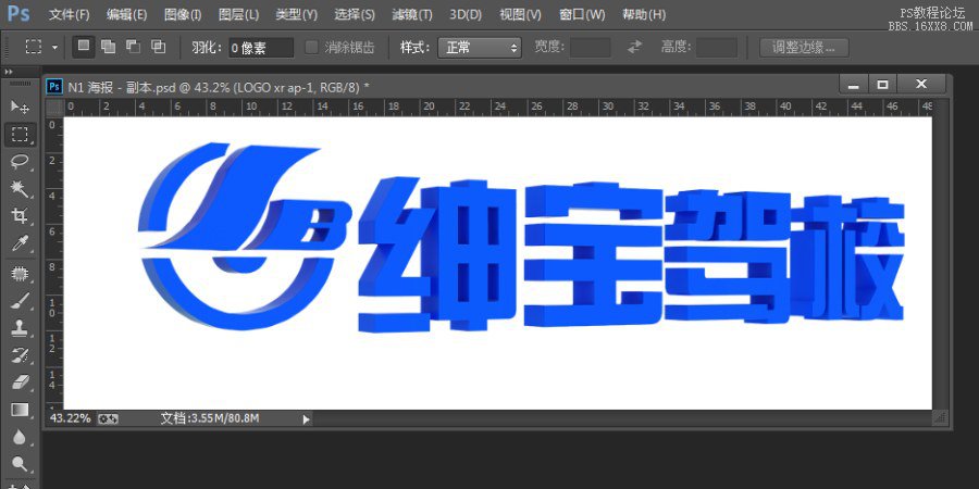 ps cc结合3DS MAX制作立体宣传海报教程