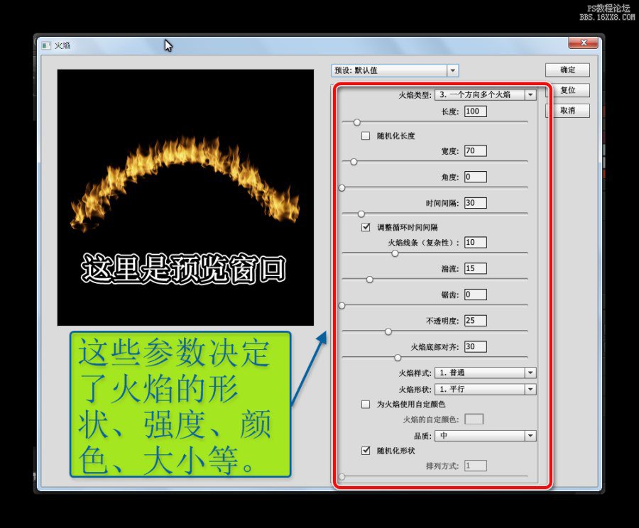 PS CC火焰滤镜使用教程