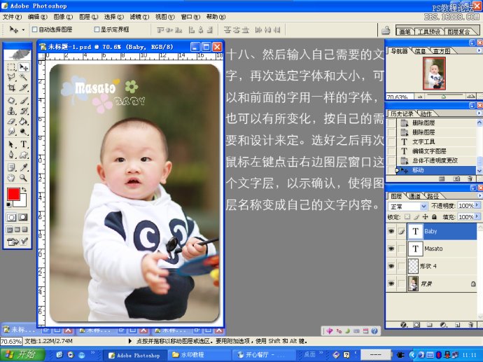 [转载]教你如何用PHOTOSHOP制作照片上的小水印