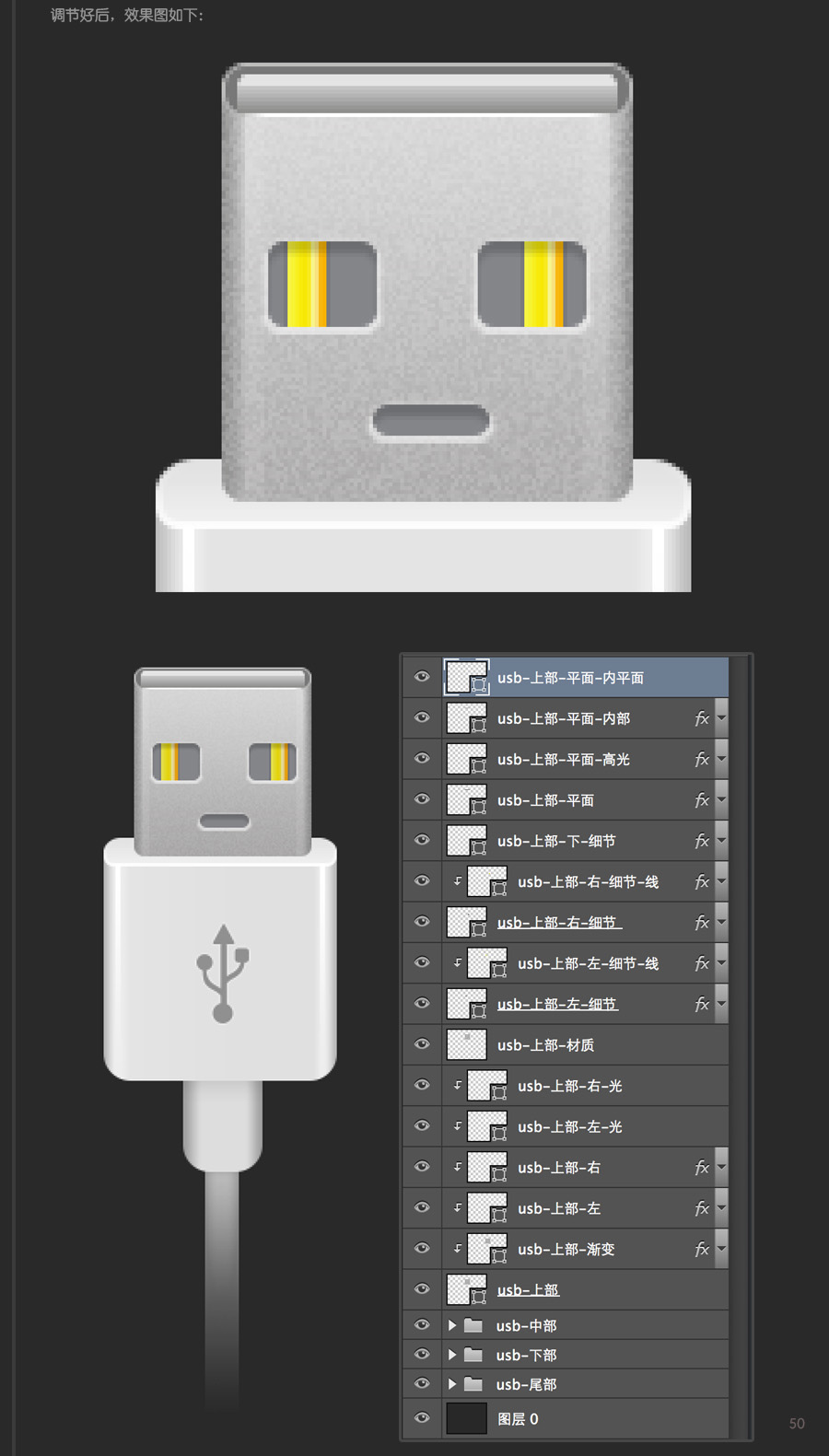 物品鼠繪，ps鼠繪USB插頭