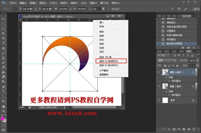 四分环，如何用PS设计曲线四分环视频教程详解