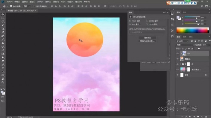 海报制作，通过PS制作一张炫酷的渐变海报