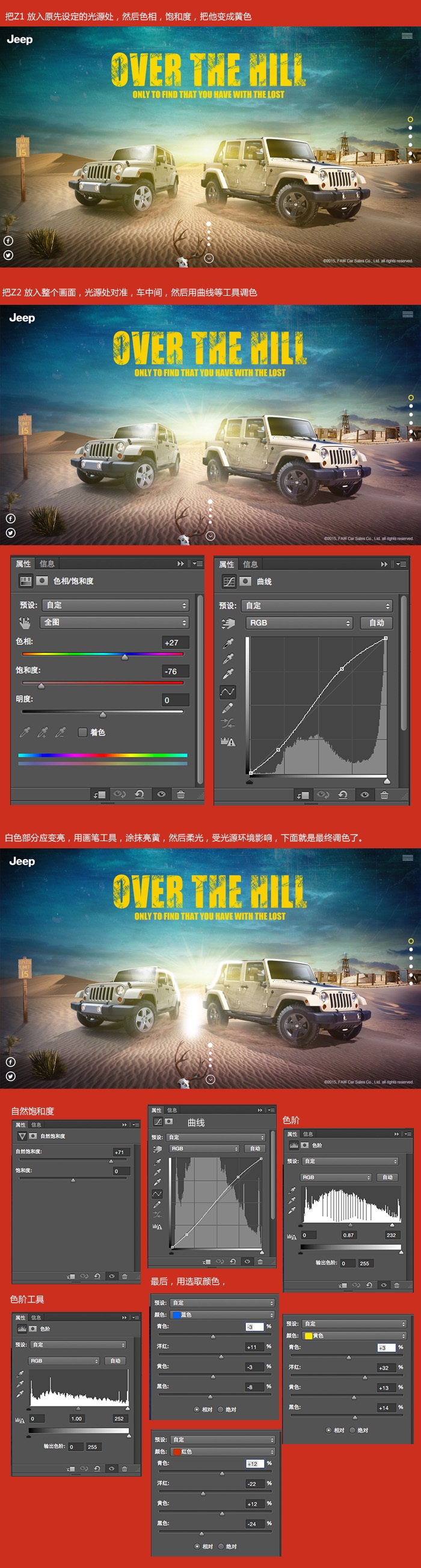 汽車海報(bào)，設(shè)計(jì)JEEP車宣傳海報(bào)教程