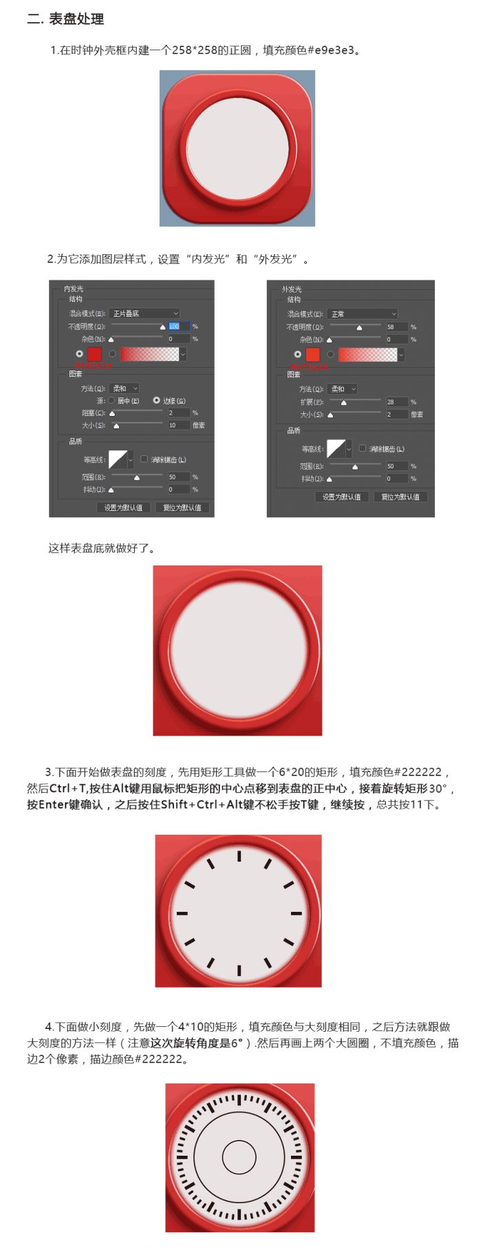 UI图标，用PS制作立体感的时钟图标