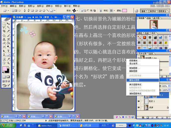 [转载]教你如何用PHOTOSHOP制作照片上的小水印