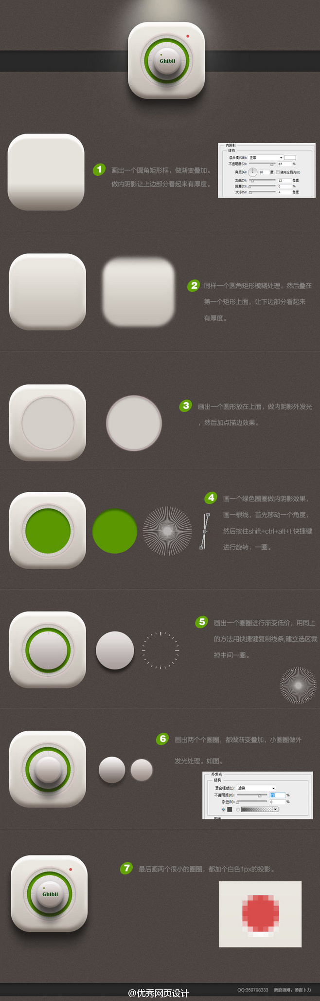 打造一枚精致的旋鈕開關(guān)ICON