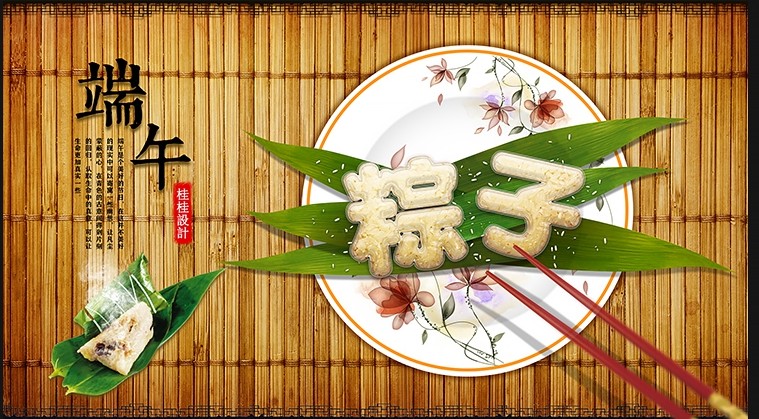 节日海报，设计端午节节日海报实例