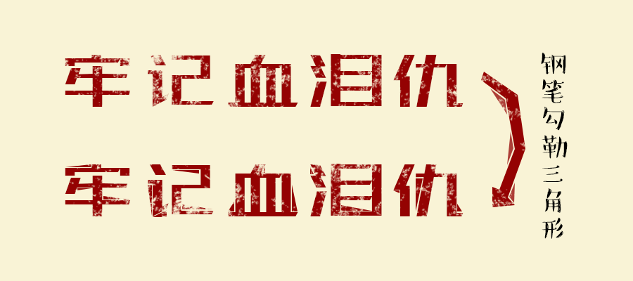 海報知識，復(fù)古搞怪風(fēng)海報設(shè)計