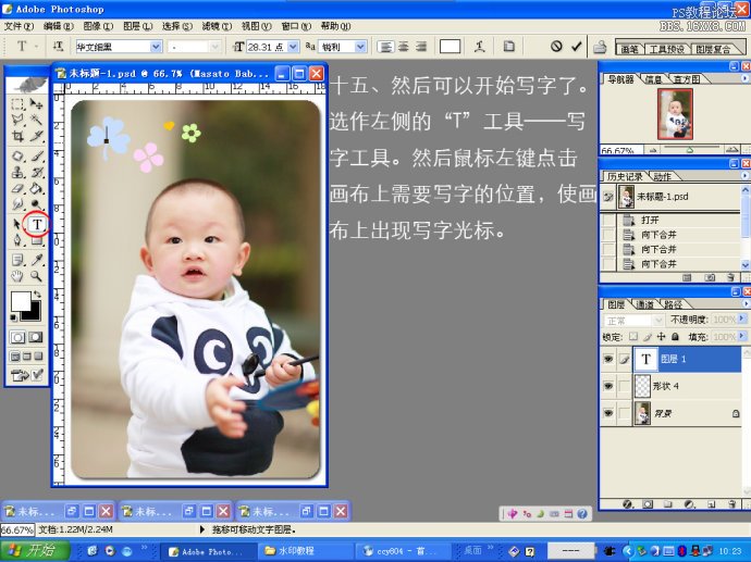 [转载]教你如何用PHOTOSHOP制作照片上的小水印