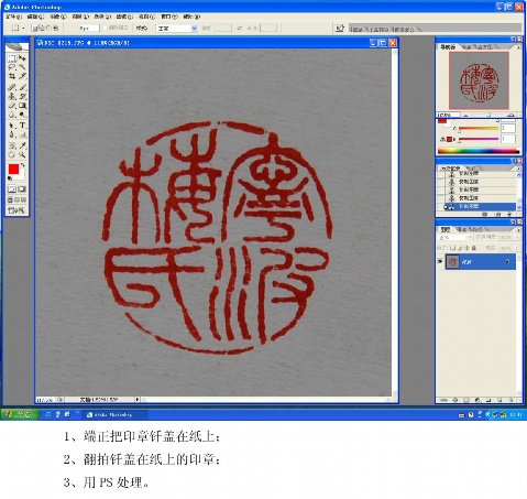 ps如何制作印章 教程