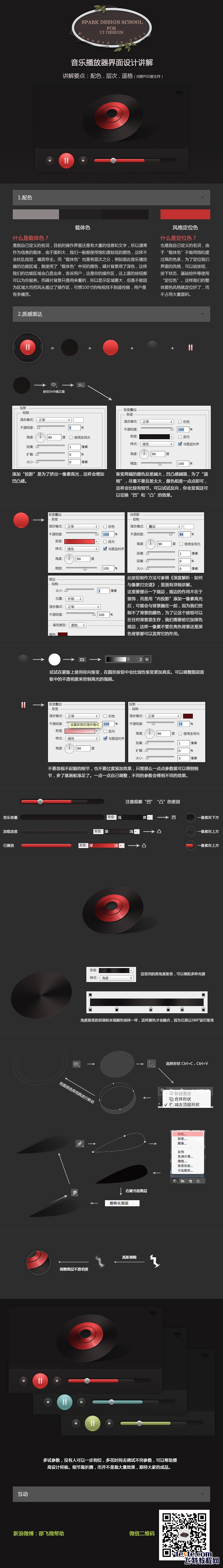 PS打造简洁的播放器界面