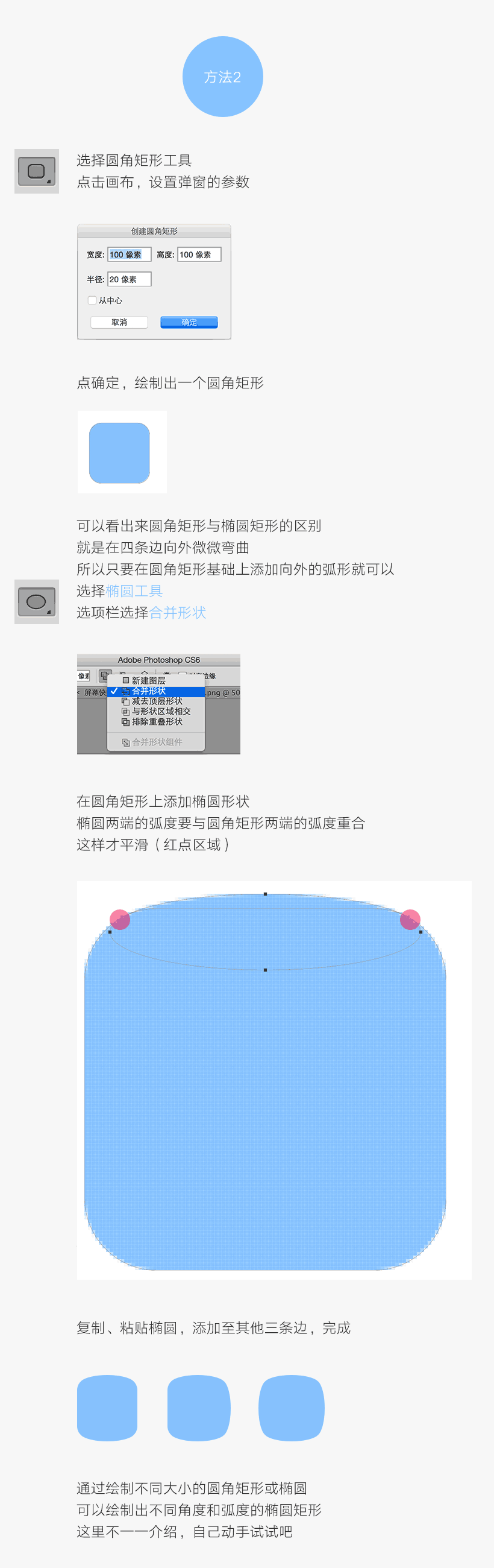 UI教程，3種方法繪制橢圓矩形