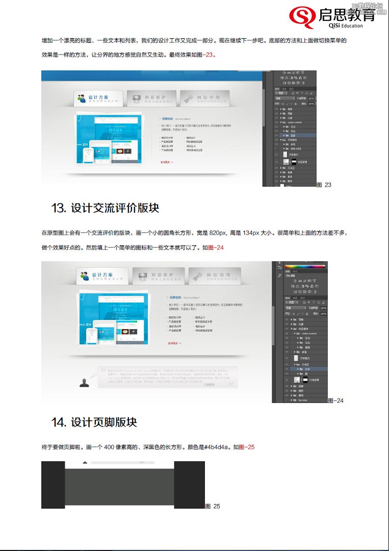 从零手把手教你设计网页