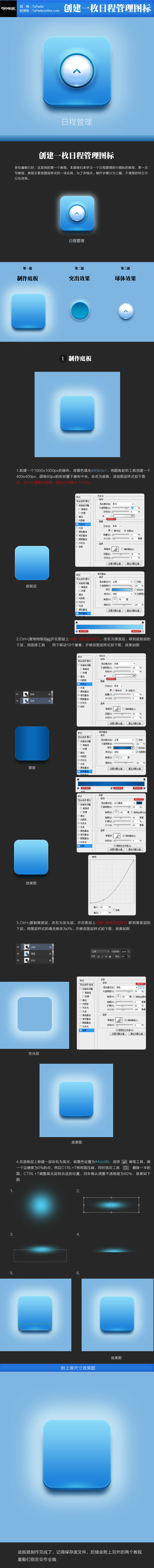 设计日程管理图标