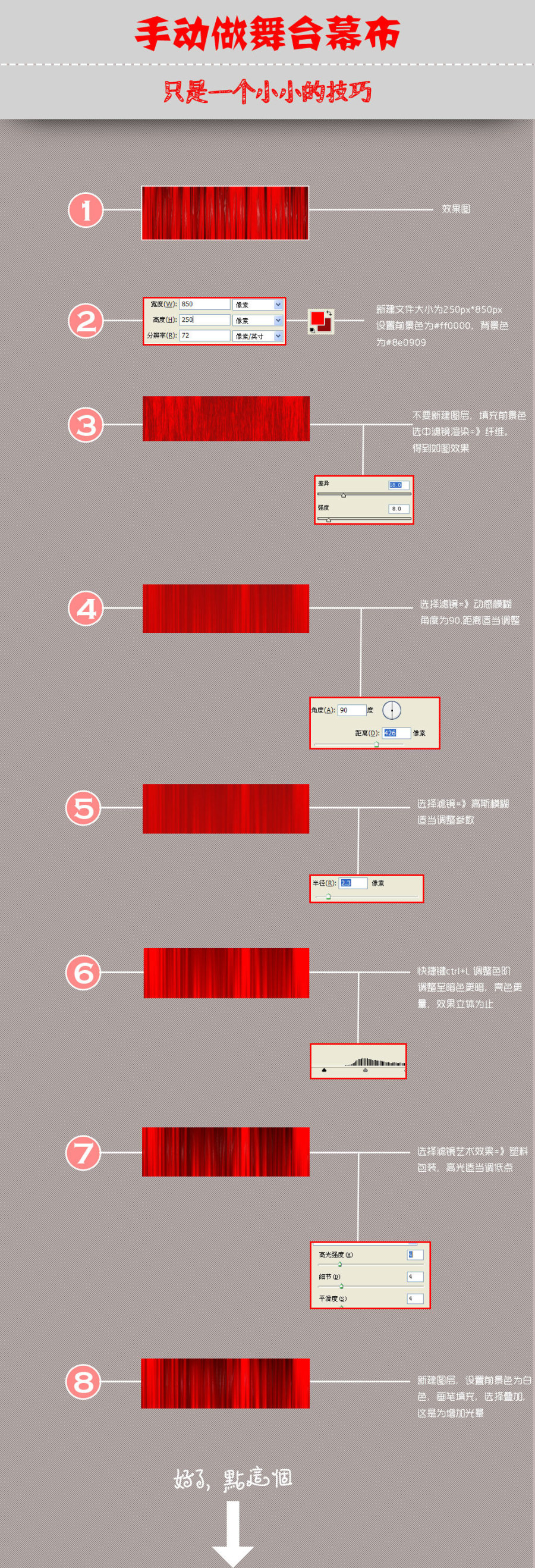 幕布制作小教程(原创)