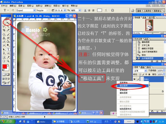 [转载]教你如何用PHOTOSHOP制作照片上的小水印