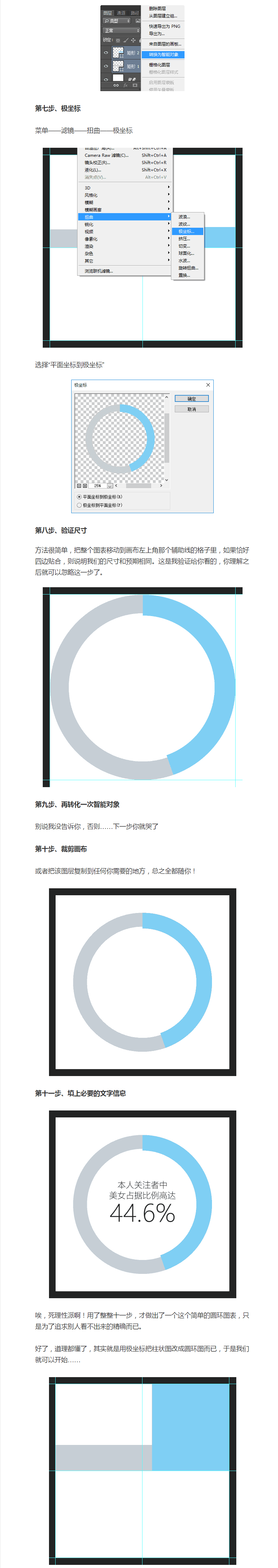 图片教程，教你怎么做圆形图表