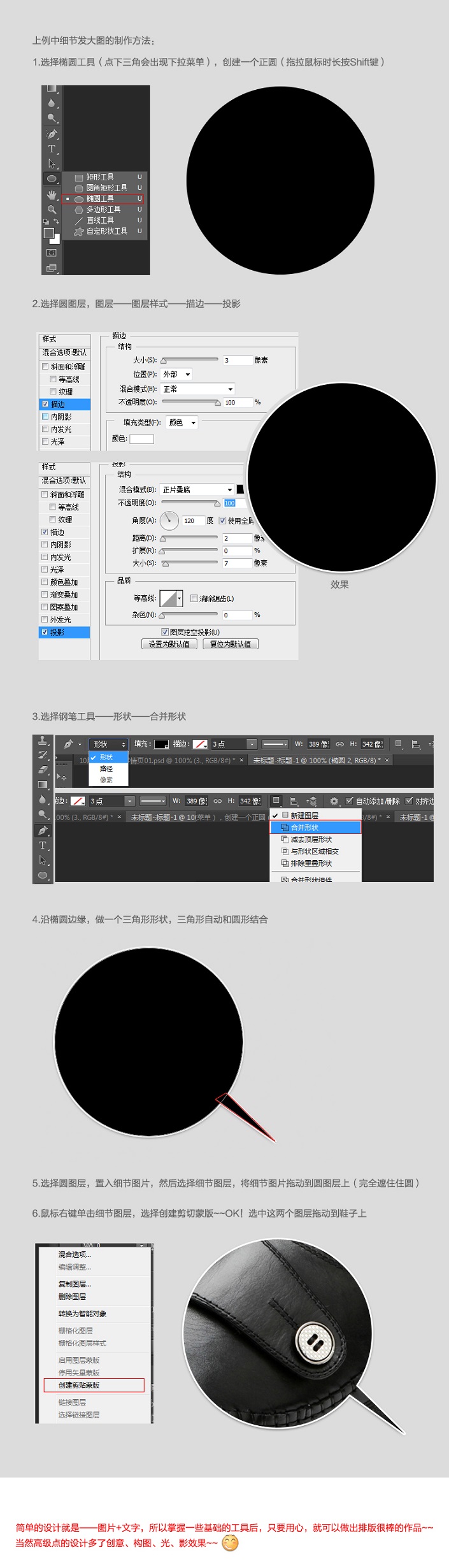 美工教程，用ps做淘宝宝贝详情页实例