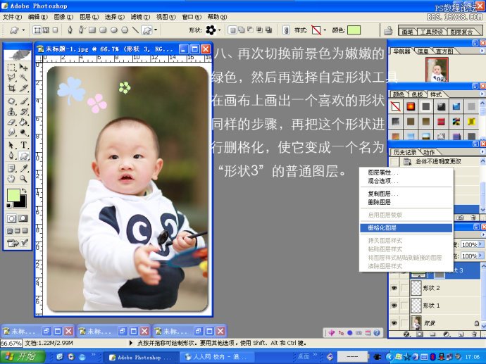 [转载]教你如何用PHOTOSHOP制作照片上的小水印