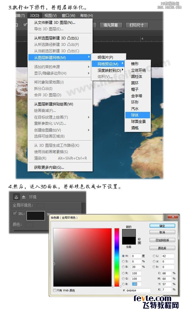 用PS制作一個漂亮的立體地球