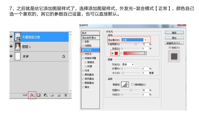 淘宝女装画发光线条方法