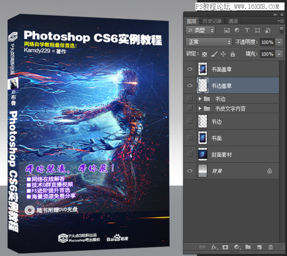 封面教程，書(shū)籍封面和光盤(pán)封面設(shè)計(jì)教程