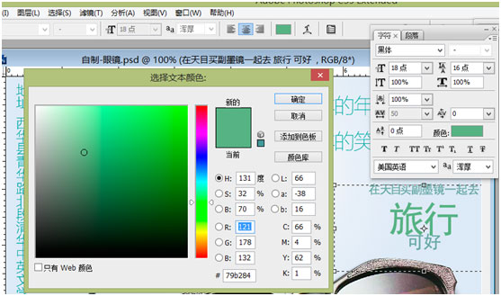 商品海報(bào)，眼鏡廣告圖片制作教程