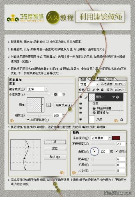 利用滤镜做绳