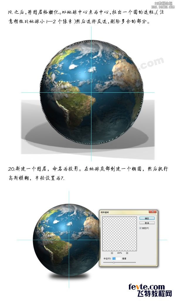 用PS制作一個(gè)漂亮的立體地球