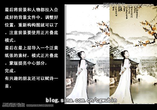 Photoshop合成中國(guó)風(fēng)古典美女教程,PS教程,16xx8.com教程網(wǎng)