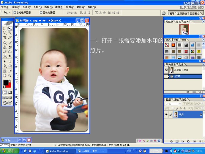 [转载]教你如何用PHOTOSHOP制作照片上的小水印