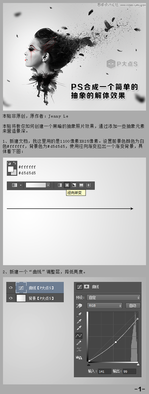 通過添加一些抽象元素來營造景深