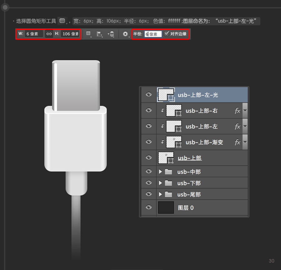 物品鼠绘，ps鼠绘USB插头