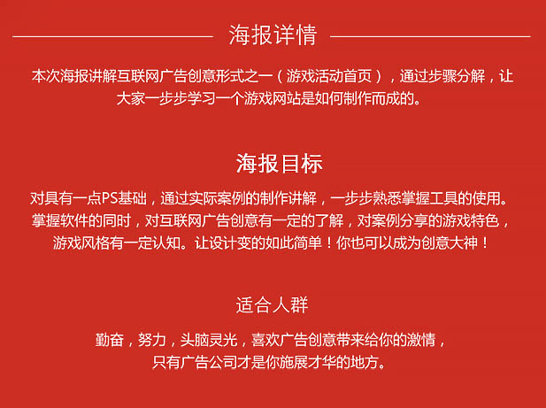 游戏海报，设计逆战游戏网站首页宣传海报