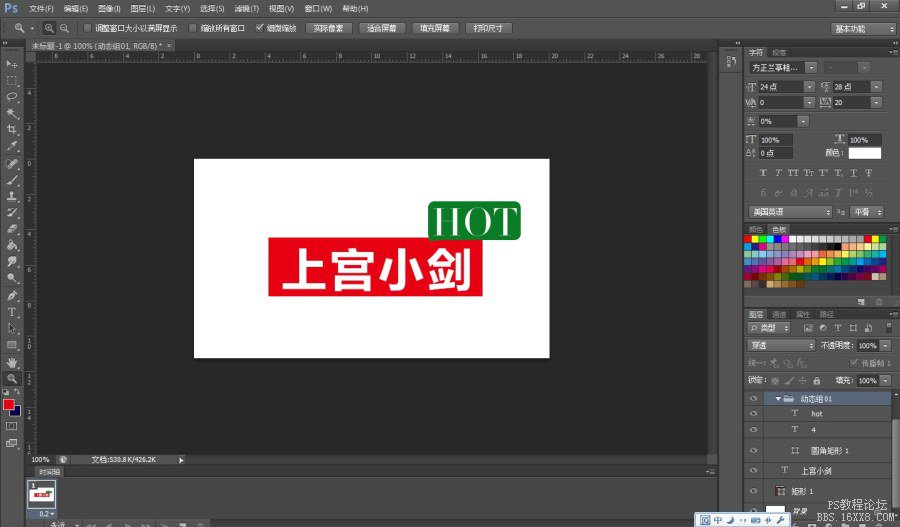 ps cs6設計流光動態(tài)友情連接圖片教程