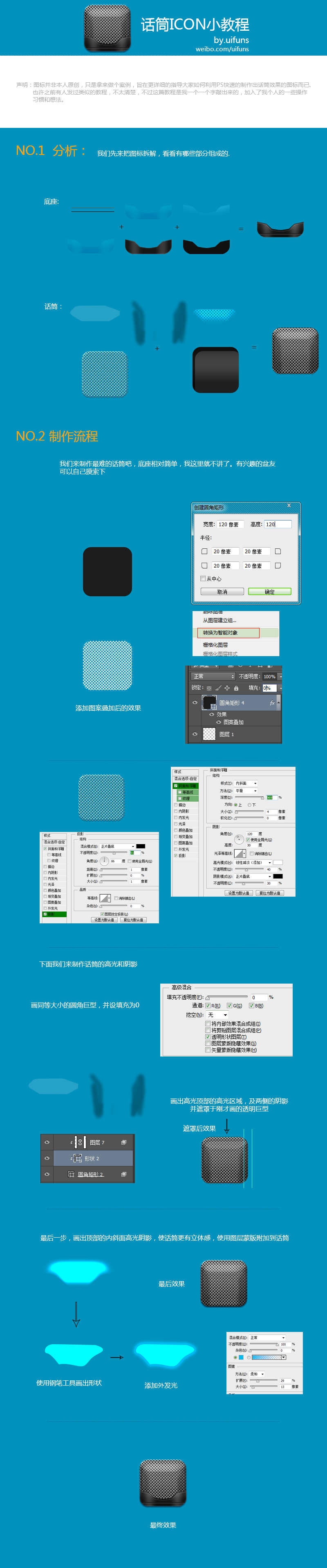 ps設(shè)計話筒ICON教程