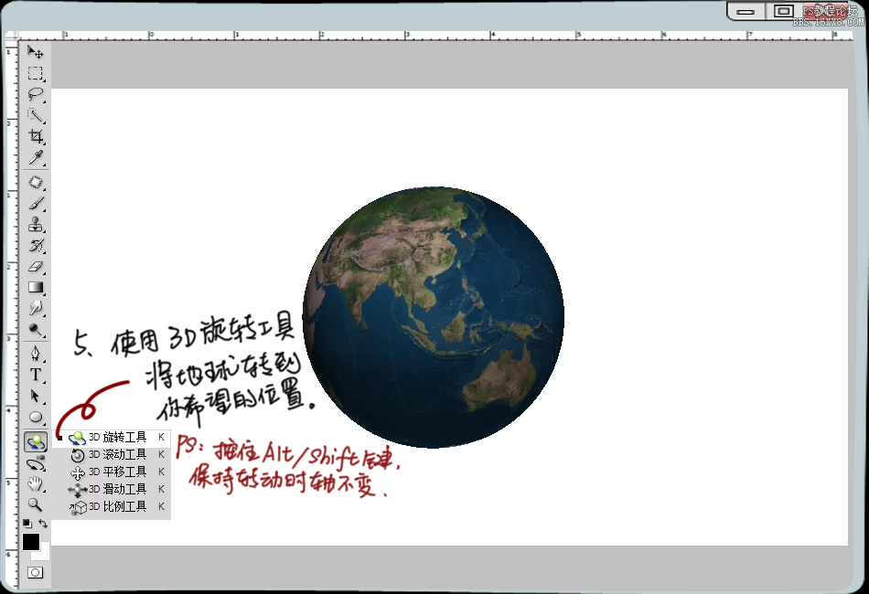 Photoshop5繪制3D地球