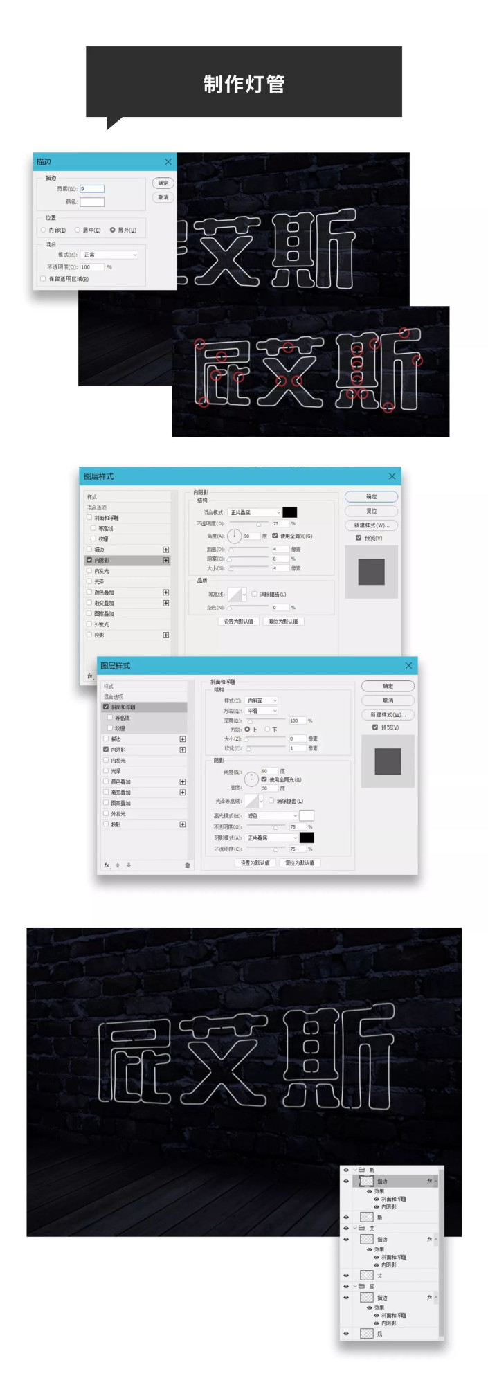 发光字，制作炫酷的灯管发光字