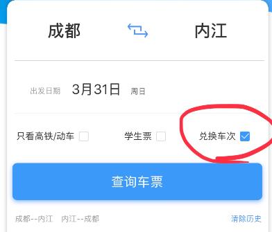 12306积分怎么兑换车票 12306积分兑换车票流程一览