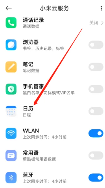 小米13云服務(wù)怎么同步日歷