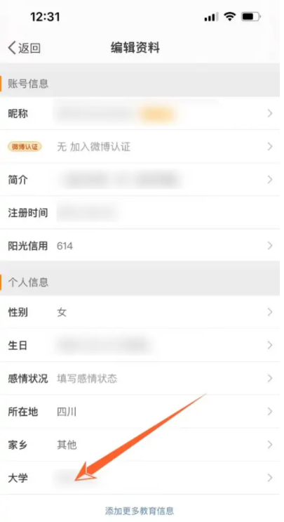 微博如何删除教育信息 教育信息删除教程分享