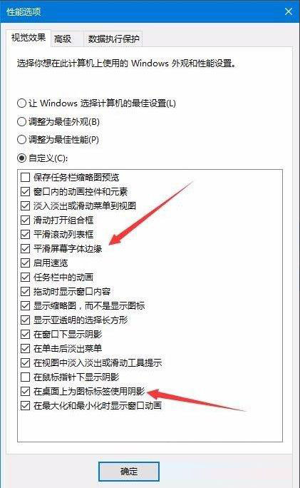 win10桌面图标阴影如何去除