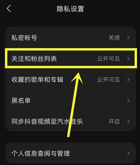 汽水音乐如何隐藏粉丝和关注 隐藏关注和粉丝方法介绍