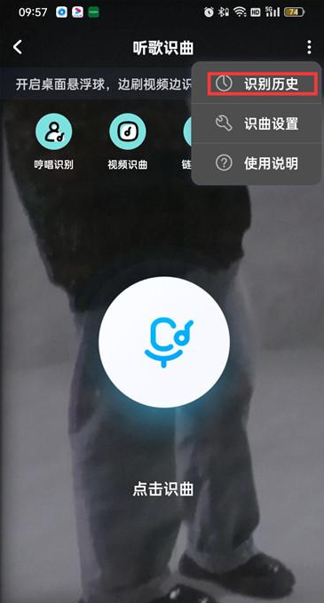 酷狗听歌识曲记录在哪里 酷狗音乐查询听歌识曲历史记录方法介绍