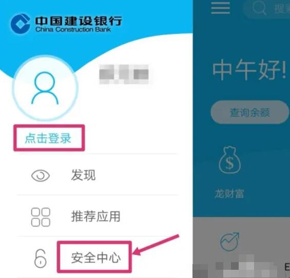 建設銀行app怎么看卡號