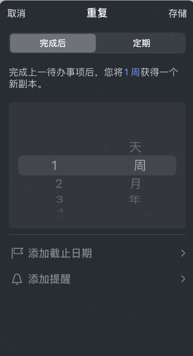 如何設(shè)置things3重復(fù)提醒?things3重復(fù)提醒設(shè)置方法介紹截圖