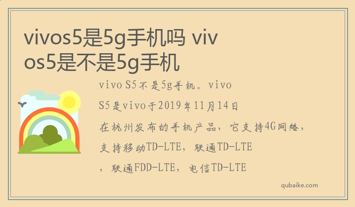 vivos5是5g手機(jī)嗎 vivos5是不是5g手機(jī)